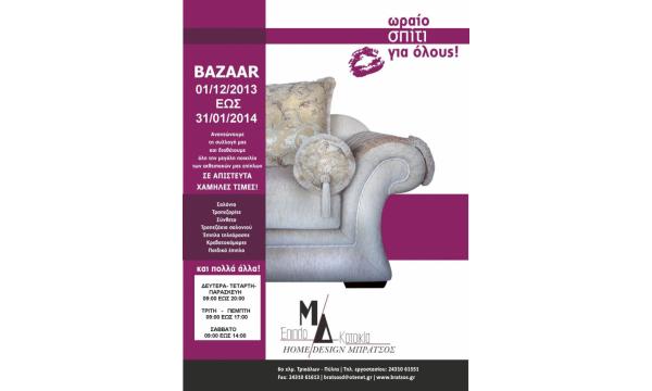 Bazaar επίπλων 1